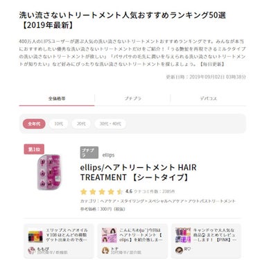 ヘアーオイル【トリートメント】/ellips/ヘアオイルを使ったクチコミ（2枚目）