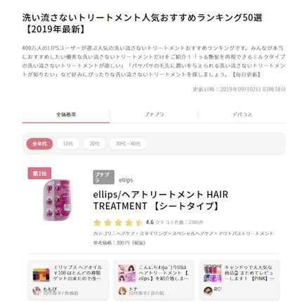 ヘアーオイル【トリートメント】/ellips/ヘアオイルを使ったクチコミ(2枚目)