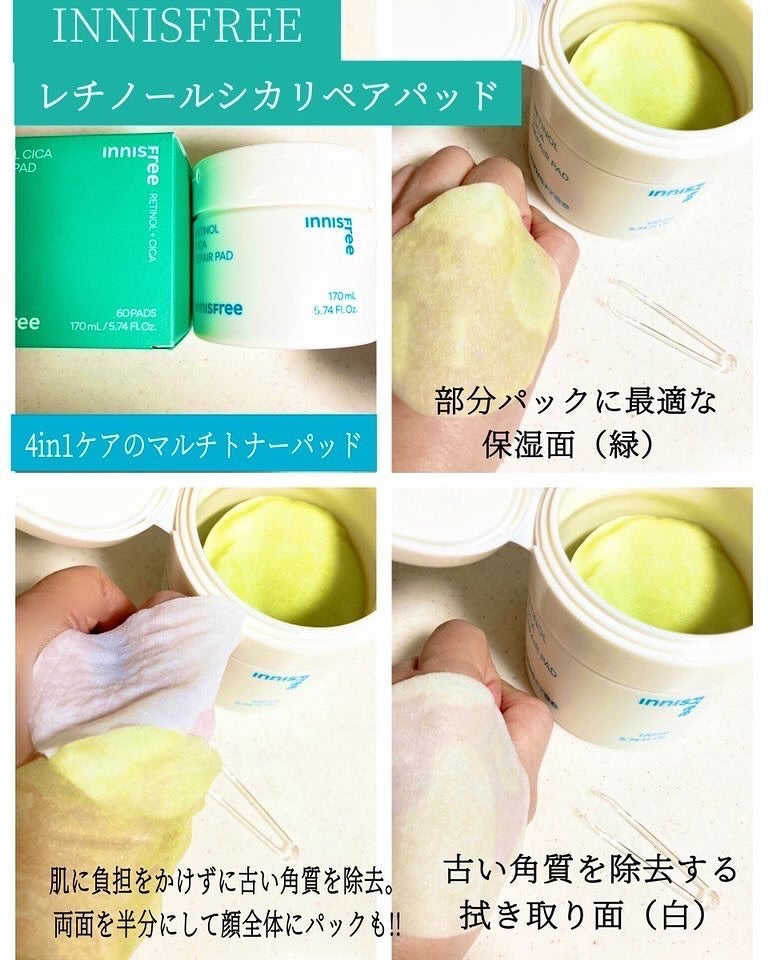 レチノール シカ リペア パッド/innisfree/トナーパッドを使ったクチコミ(1枚目)
