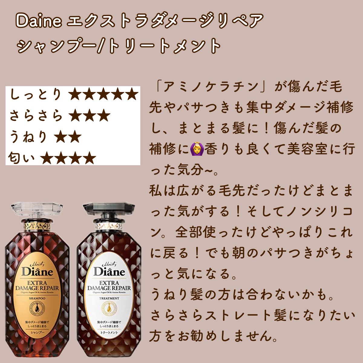 パーフェクトビューティ モイストダイアン エクストラストレート シャンプー/トリートメント/ダイアン/市販シャンプーを使ったクチコミ(3枚目)