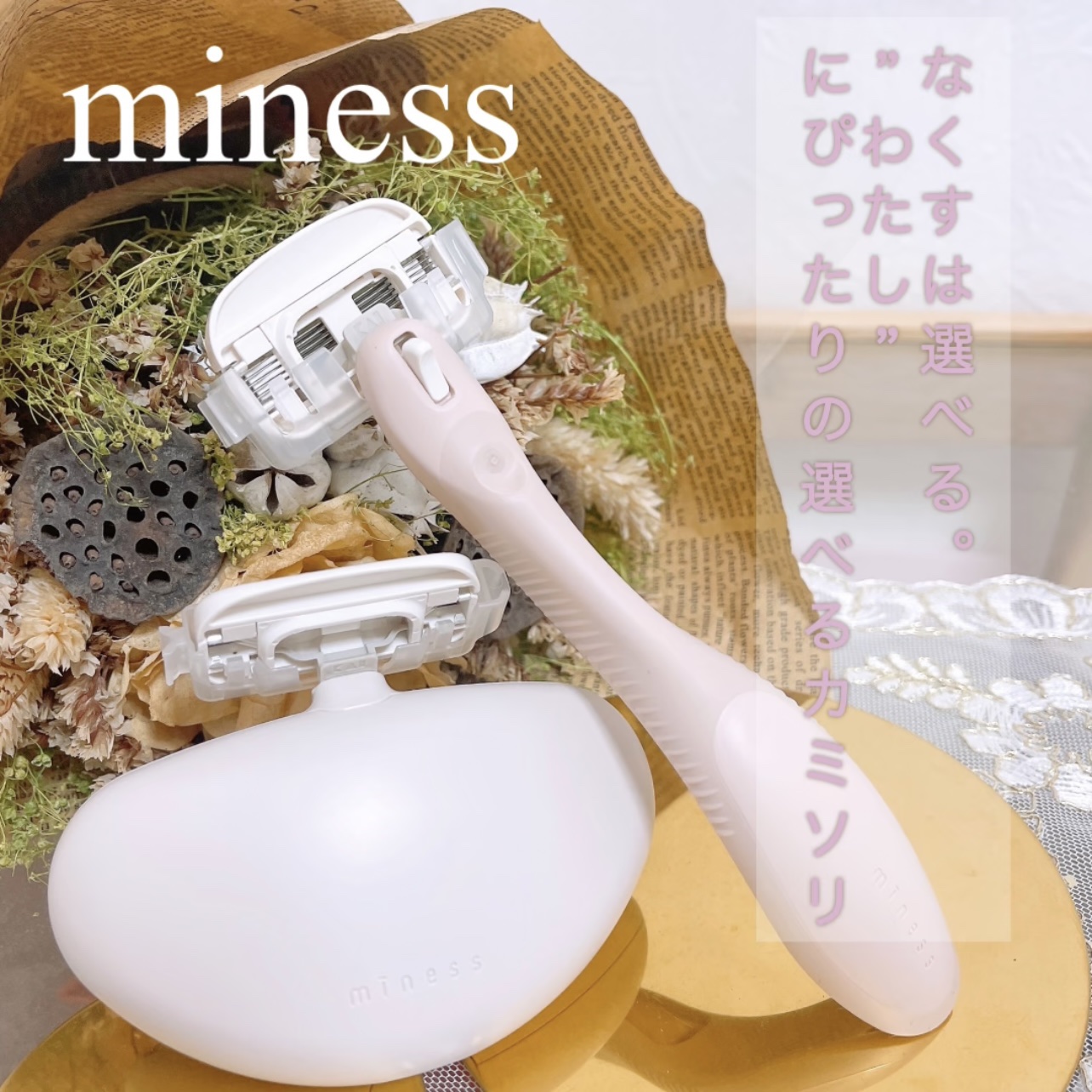 miness ボディ用カミソリ 替刃2個付/貝印/シェーバーを使ったクチコミ（1枚目）