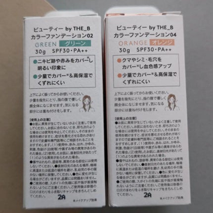 ヴィーガン カラーファンデーション/Veauty by THE_B/リキッドファンデーションを使ったクチコミ(3枚目)