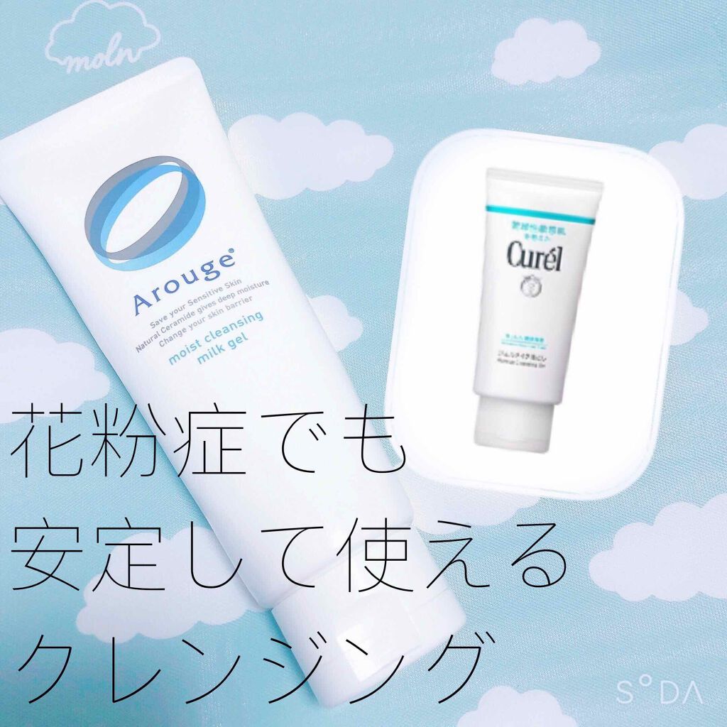 モイスト クレンジング ミルクジェル/アルージェ/クレンジングジェルを使ったクチコミ(1枚目)