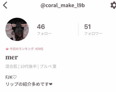 はじめて今日のランキングに😭
ほんとにありがとうございます😭😭
439位でも入れたの嬉しすぎます🥺💖
これからも沢山投稿できるように頑張るのでこれからもよろしくお願いします❤︎(突然なに)
