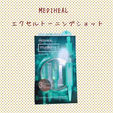 メディヒール
エクセルトーニングショット

花粉の時期、いつも肌がガビガビになって赤くなっちゃったりするんだけど、今年はお肌のトラブルがなくて、これのおかげかなと思っています！

週に3回、1度に3回の