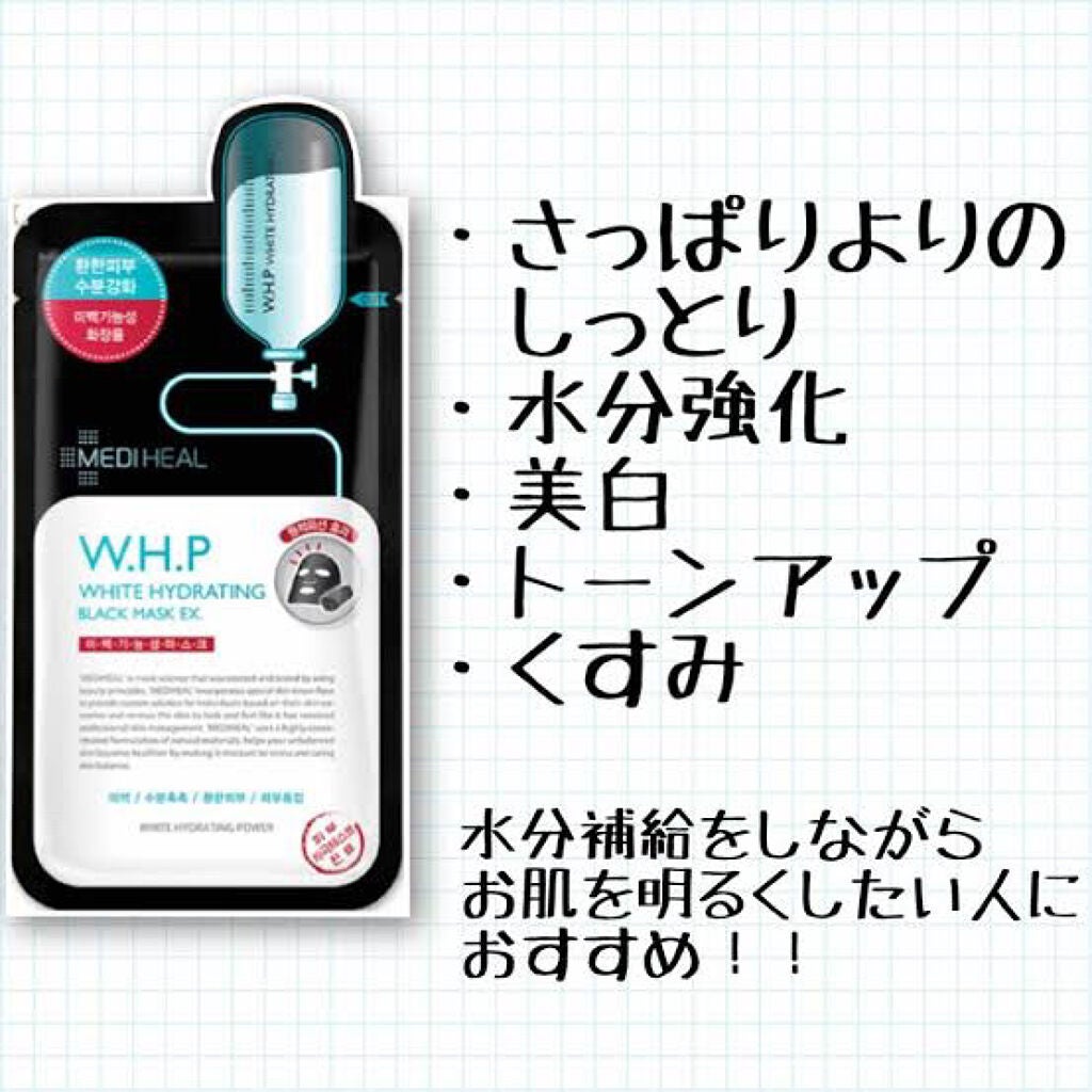 W.H.P ブラックマスク JEX/MEDIHEAL/シートマスク・パックを使ったクチコミ(2枚目)