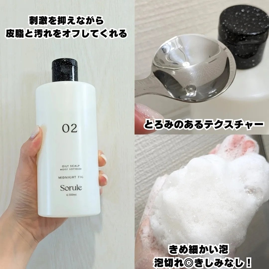 モイストソフナー 02オイリースカルプ/Sorule/市販シャンプーを使ったクチコミ(3枚目)