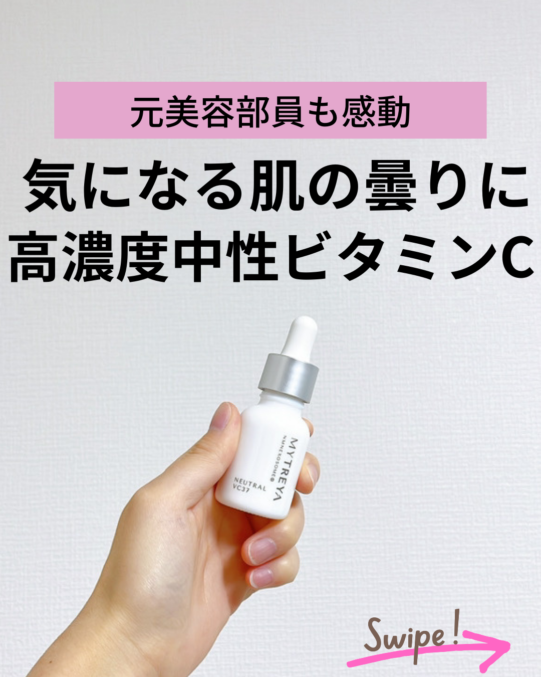 美容液 MYTREYA NEUTRAL VC37 12ml 楽天市場】Mytreya NEUTRAL VC37 12ml ビタミンC nanoPDS 美容液