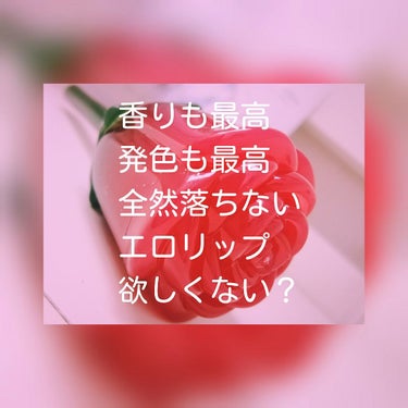 こんにちは！
今日は私がなんじゃこれ！良すぎじゃろ！って思ったティントを紹介したいと思います！

フロマンスのリップカラーシャインです！

良い点💓
・見た目が可愛い😆
・塗り心地が凄くいい！
・お花の