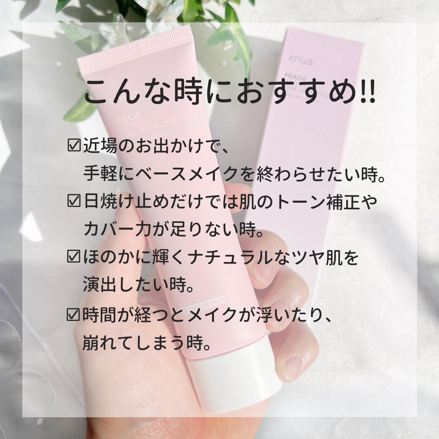 A on LIPS 「【Auna】桃ナイアシンUVトーンアッププロテクション50ml..」(5枚目)