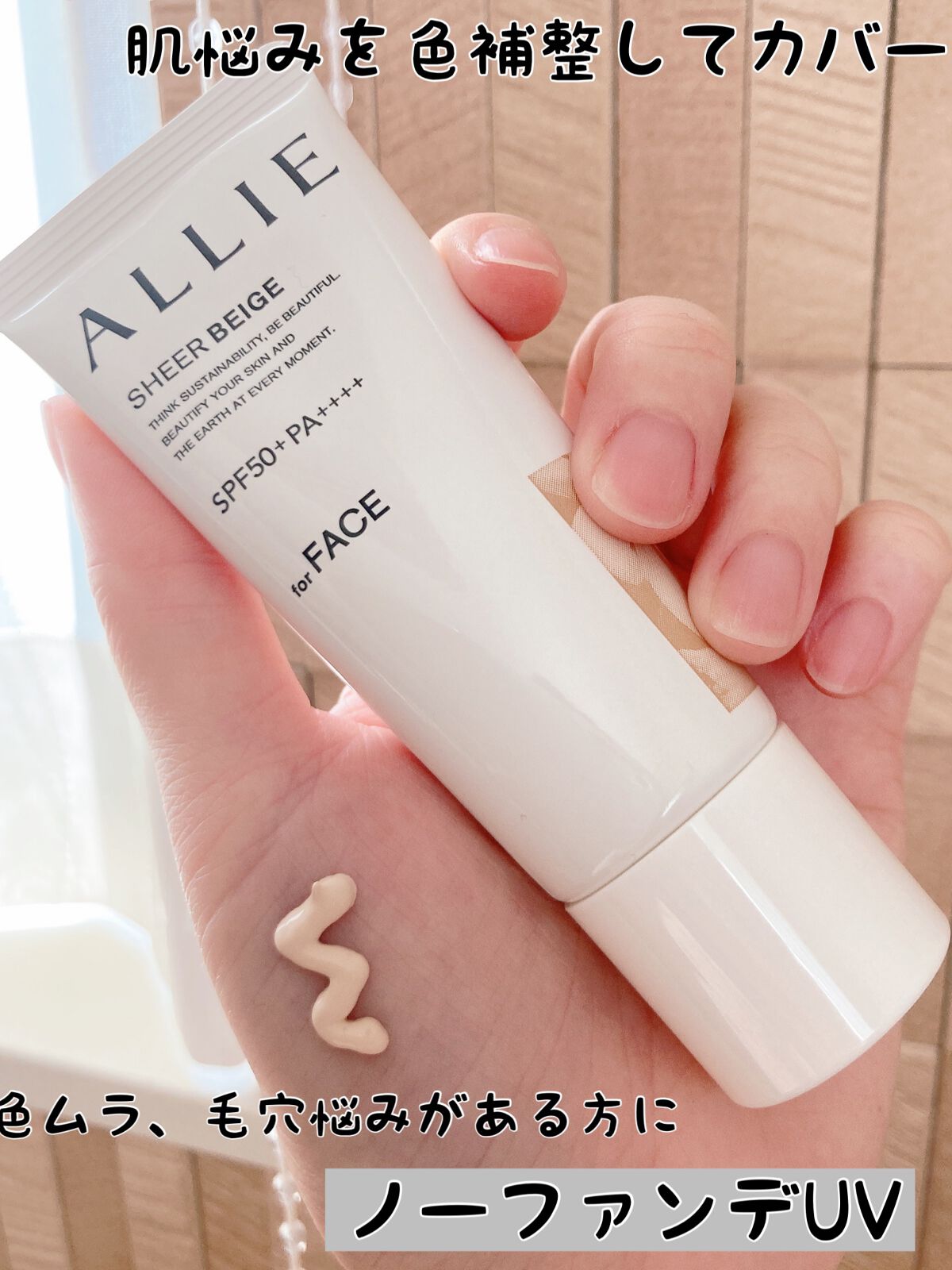 アリィー クロノビューティ カラーチューニングUV/アリィー/日焼け止めクリームを使ったクチコミ(1枚目)