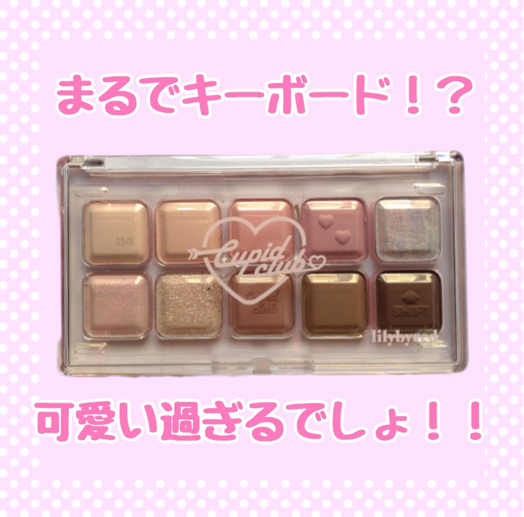 ムードキーボード/lilybyred/アイシャドウパレットを使ったクチコミ（1枚目）