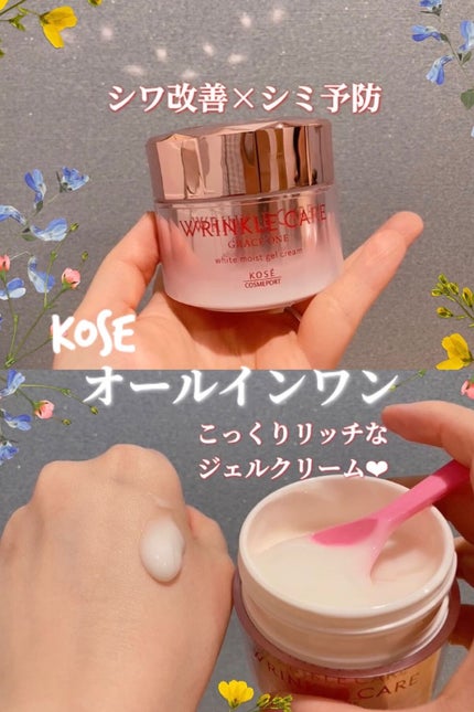 リンクルケア ホワイト モイストジェルクリーム/グレイスワン/オールインワン化粧品を使ったクチコミ(1枚目)