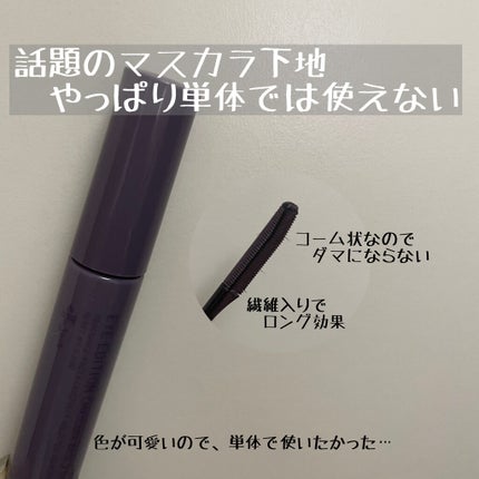 エテュセ アイエディション(マスカラベース)リッチスタイル/ヘルシースタイル/ettusais/マスカラ下地を使ったクチコミ(1枚目)