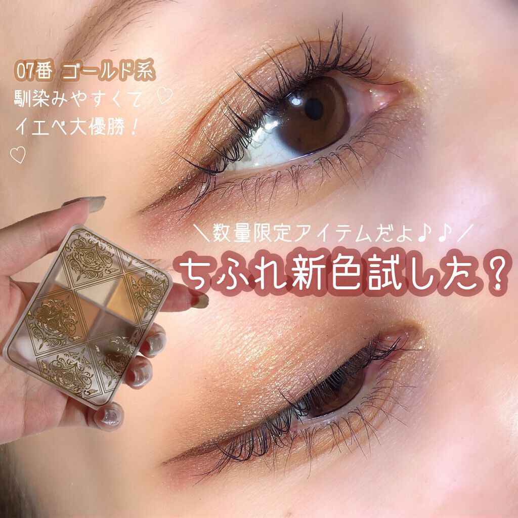 グラデーション アイシャドウ/ちふれ/アイシャドウパレットを使ったクチコミ（1枚目）