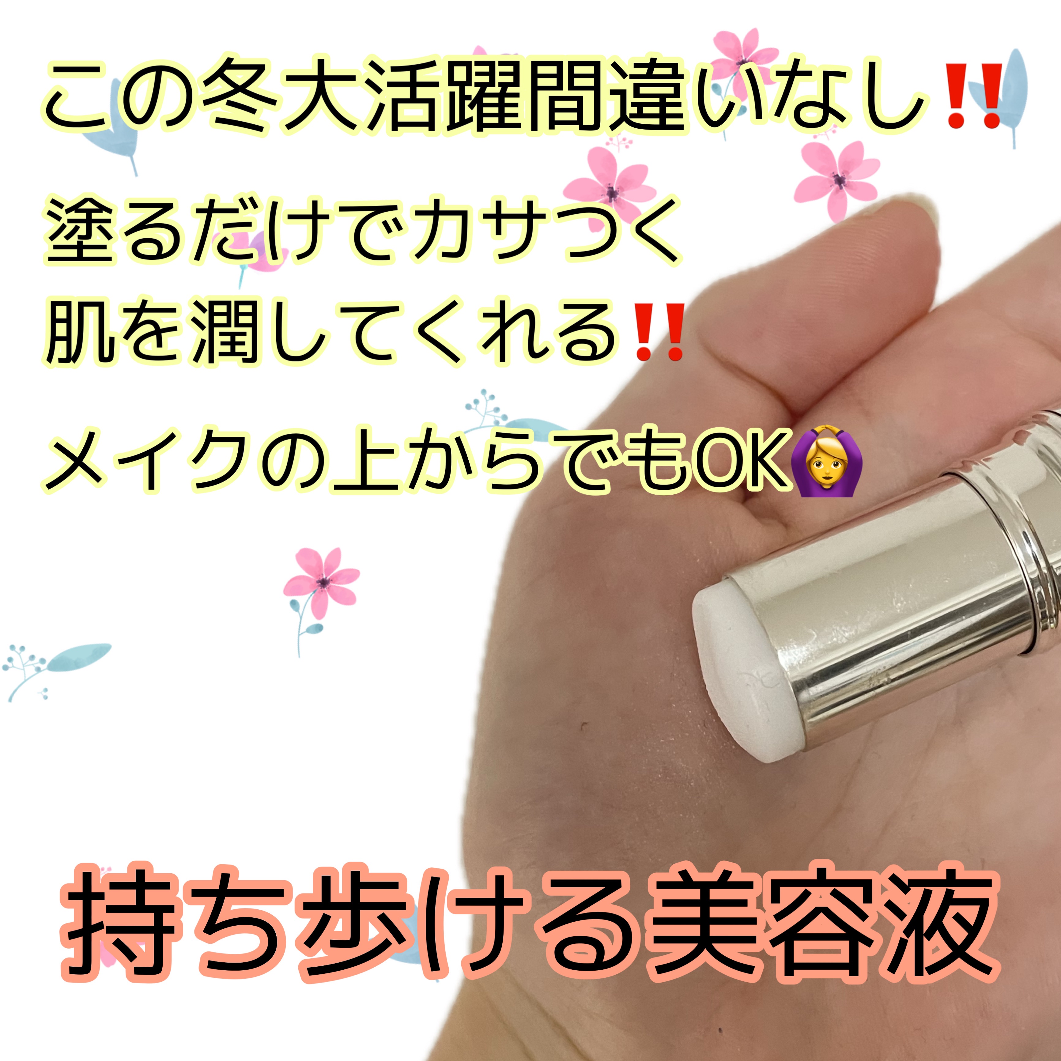 IPSA ザ・タイムR デイエッセンススティックeのクチコミ「いつでもどこでもカサつく肌にサッと塗るだけで肌を潤してくれる⁉️

持ち歩ける美容液を紹介しま.....」（1枚目）