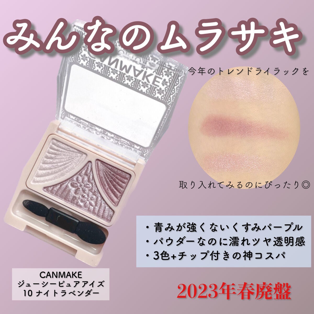 ジューシーピュアアイズ/キャンメイク/アイシャドウパレットを使ったクチコミ(3枚目)