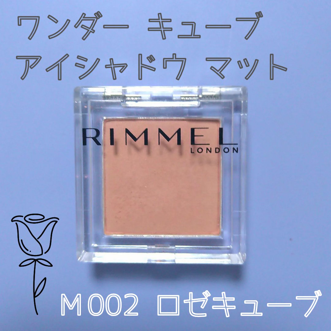 ワンダー キューブ アイシャドウ マット M002/リンメル ロンドン/単色アイシャドウを使ったクチコミ（1枚目）