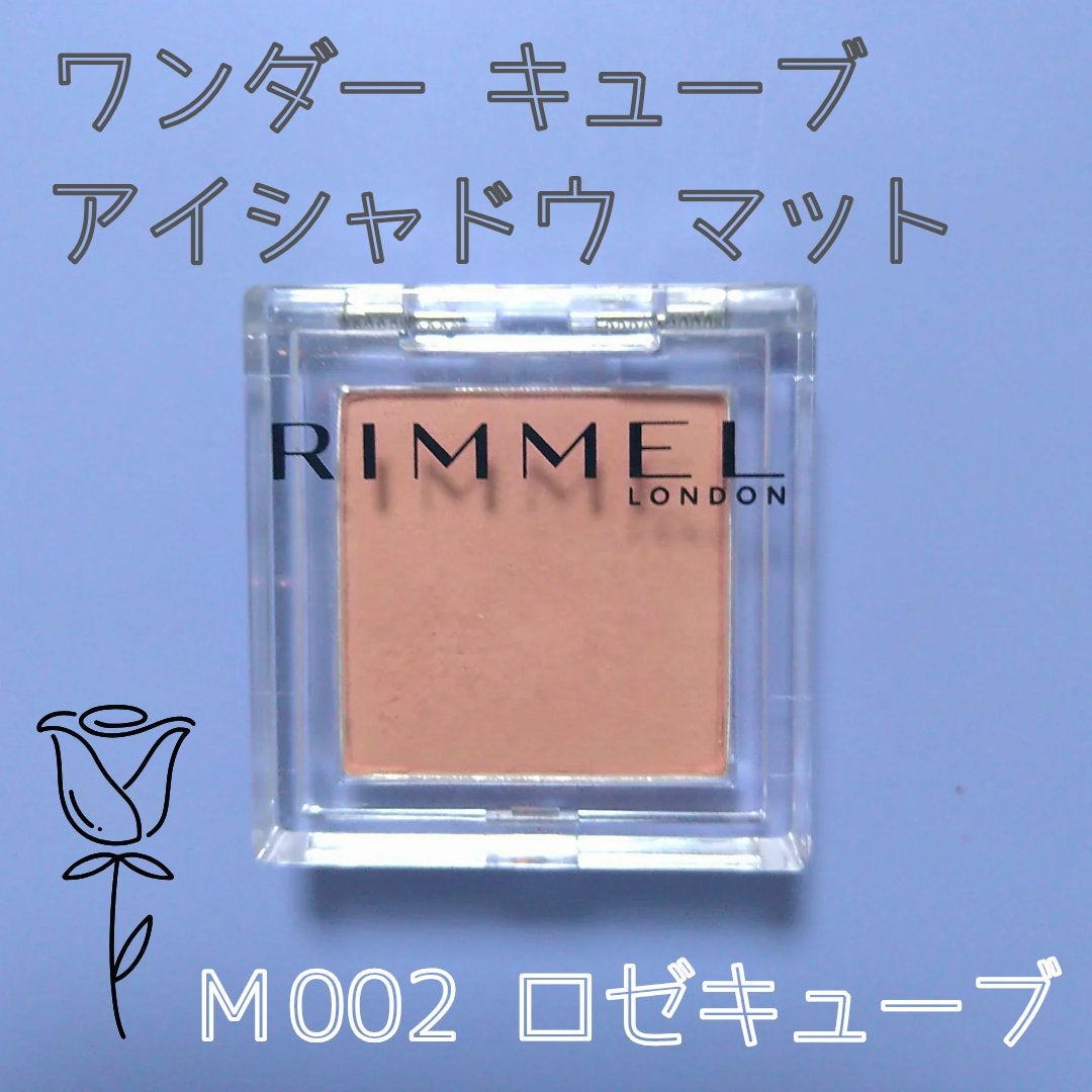 ワンダー キューブ アイシャドウ マット/リンメル ロンドン/単色アイシャドウを使ったクチコミ(1枚目)