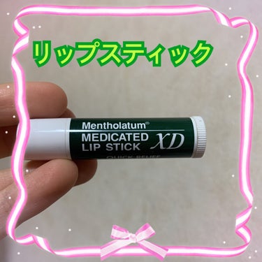 メンソレータム薬用リップスティックXDd

〈説明〉
・リップスティック
・医薬部外品 4.0g

〈感想〉
・今まで使い切ったことなかったけど、口紅を毎日や塗る頻度が高くなると荒れるので塗るのは必須に