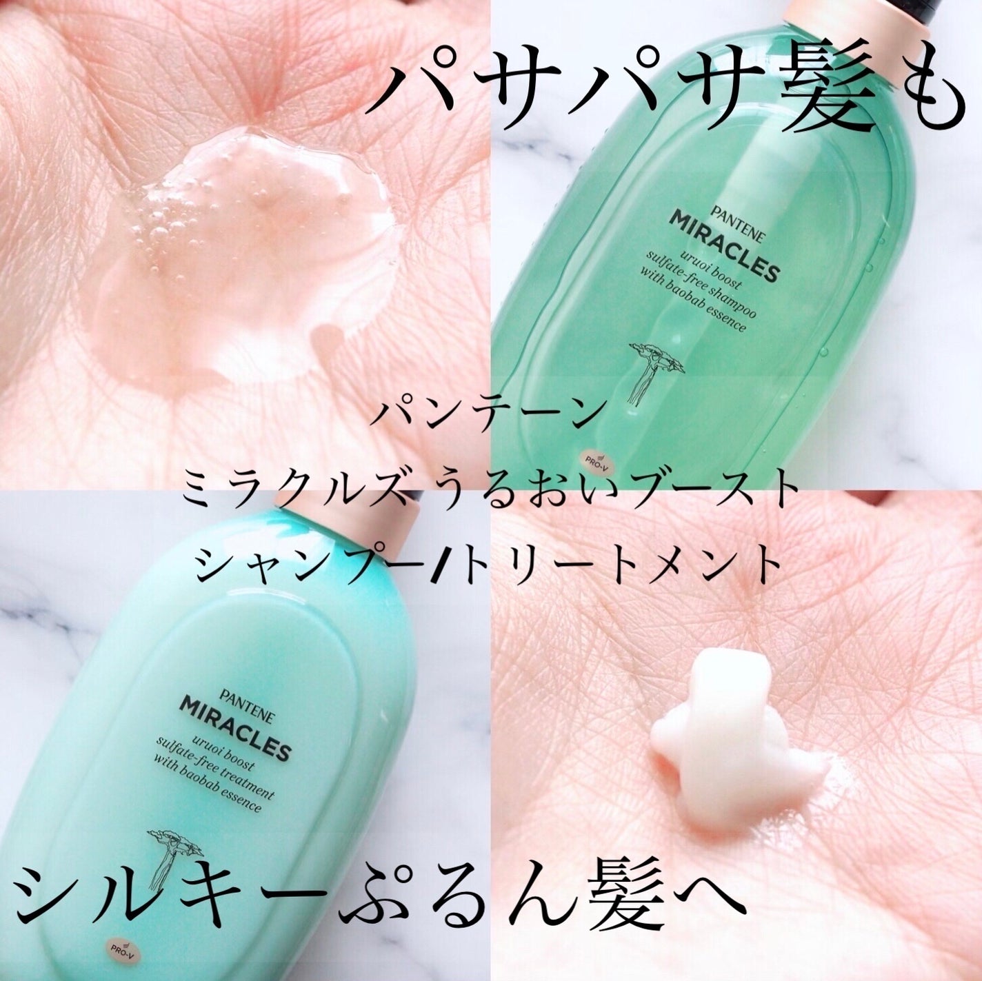 ミラクルズ うるおいブースト シャンプー/トリートメント/パンテーン/市販シャンプーを使ったクチコミ(1枚目)