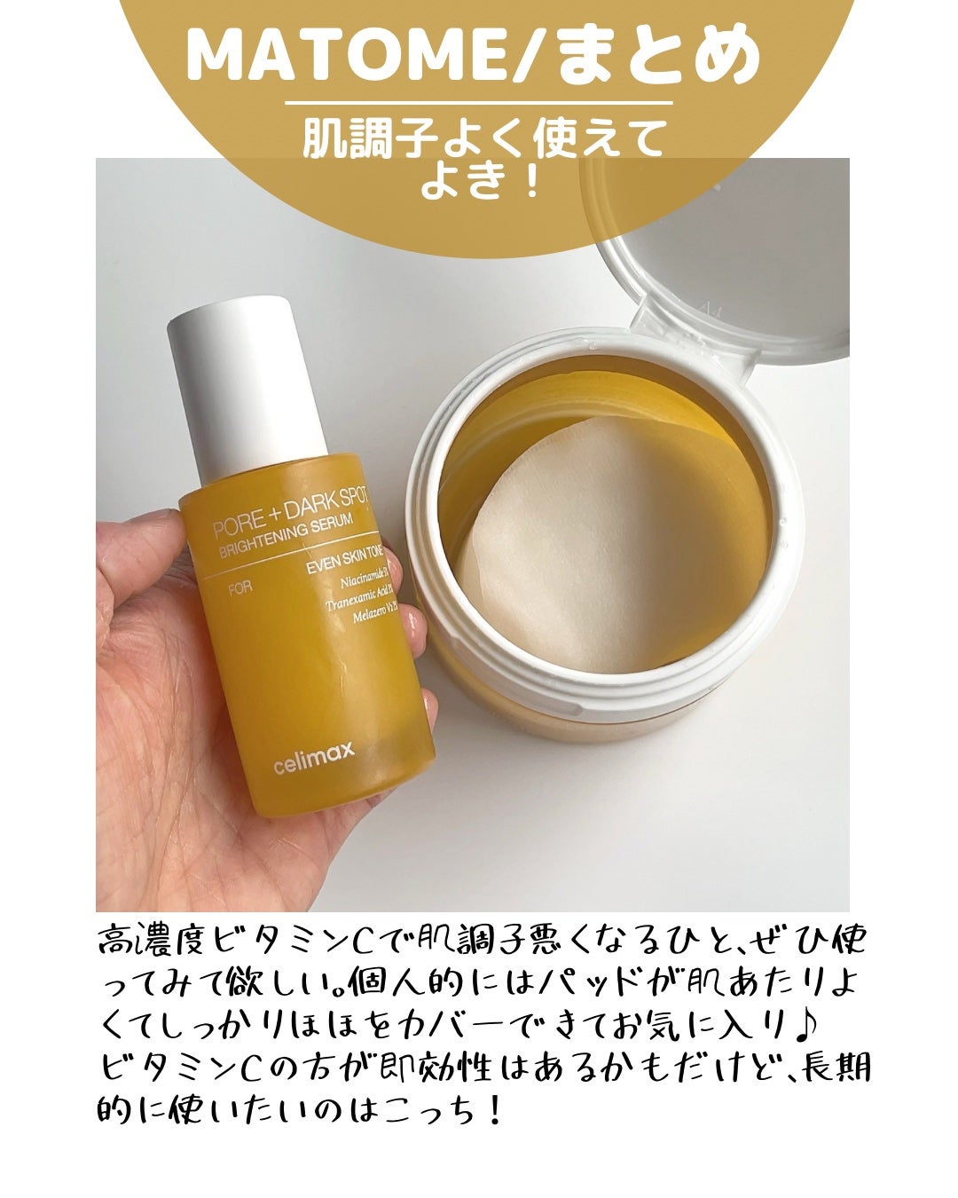 ポア ブライトニング シミケアセラム/celimax/美容液を使ったクチコミ(9枚目)