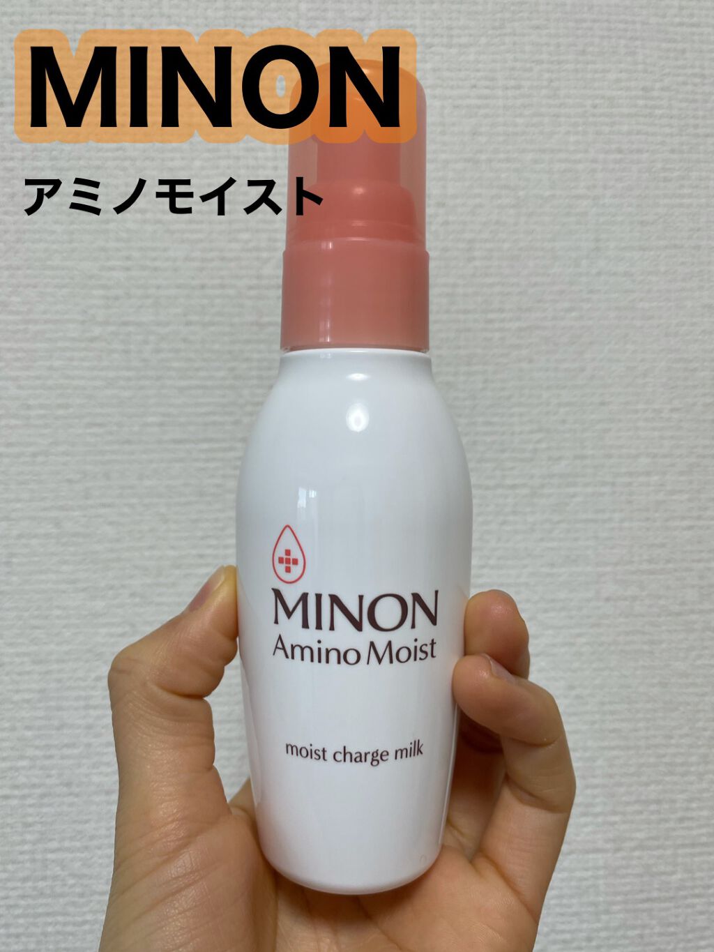 ミノン アミノモイスト モイストチャージ ミルク/ミノン/乳液を使ったクチコミ(1枚目)