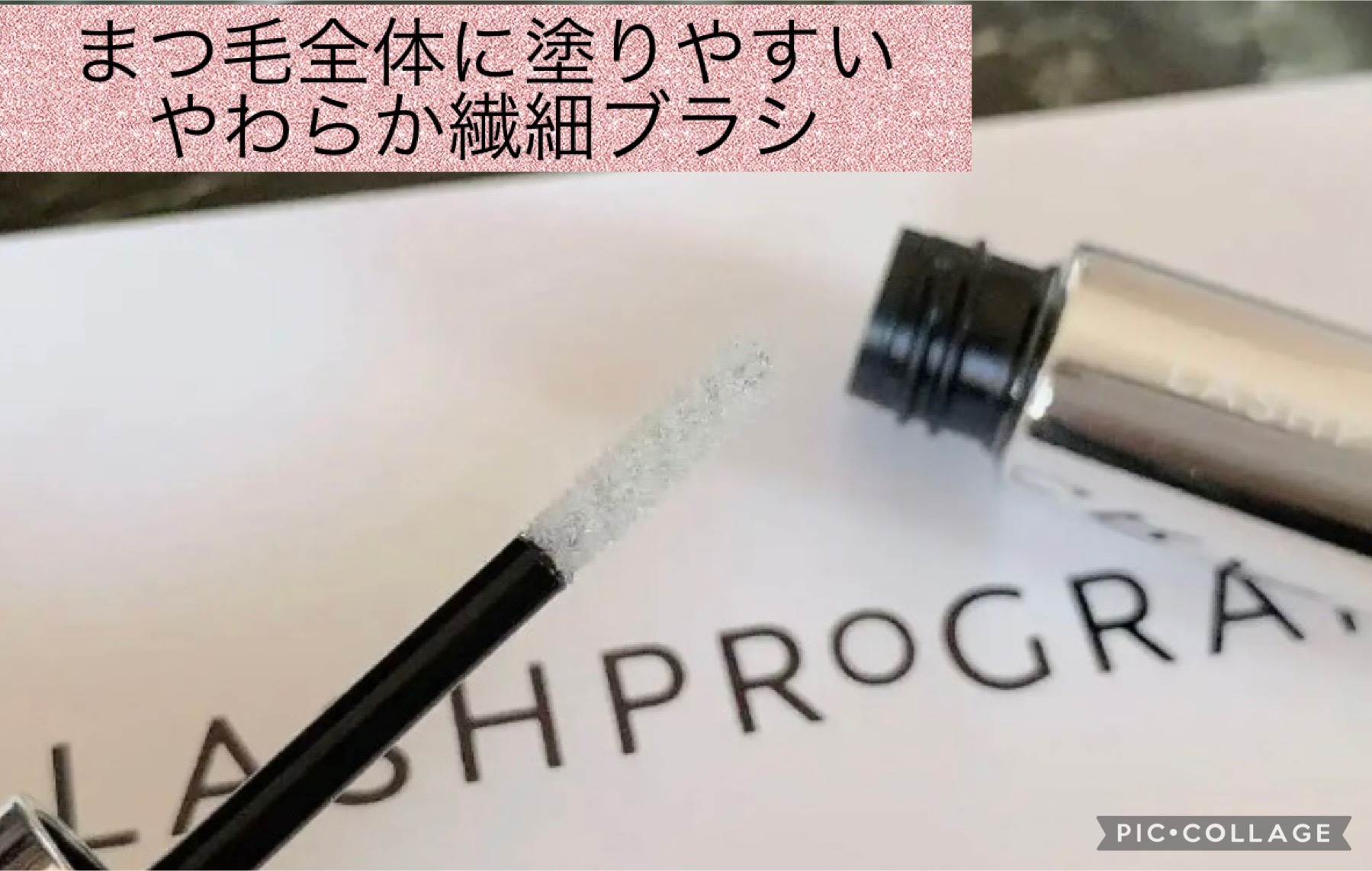 ラッシュプログラム /ISEHAN Lab./まつげ美容液を使ったクチコミ（3枚目）