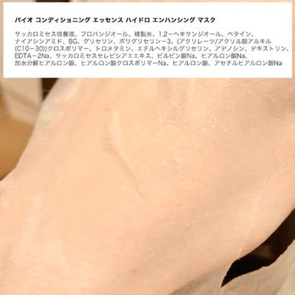 バイオコンディショニングエッセンス ハイドロエンハンシングマスク/IOPE/シートマスク・パックを使ったクチコミ(5枚目)