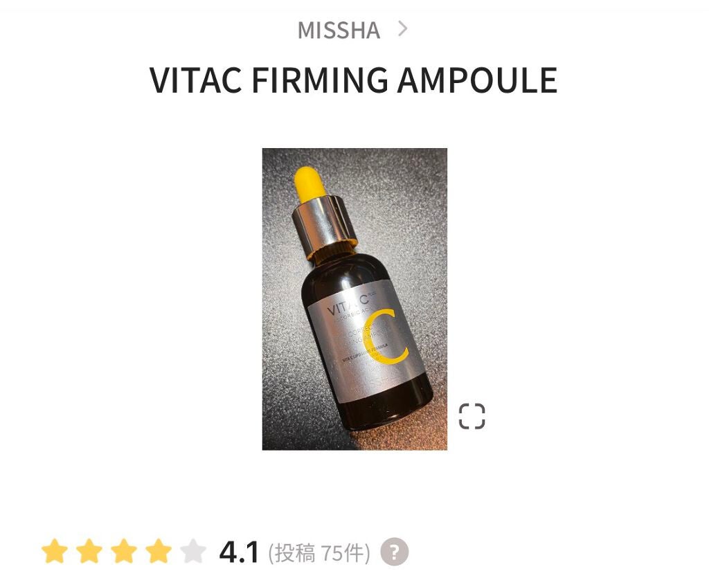 ミシャ ビタシープラス 美容液【日本処方】/MISSHA/美容液を使ったクチコミ(1枚目)