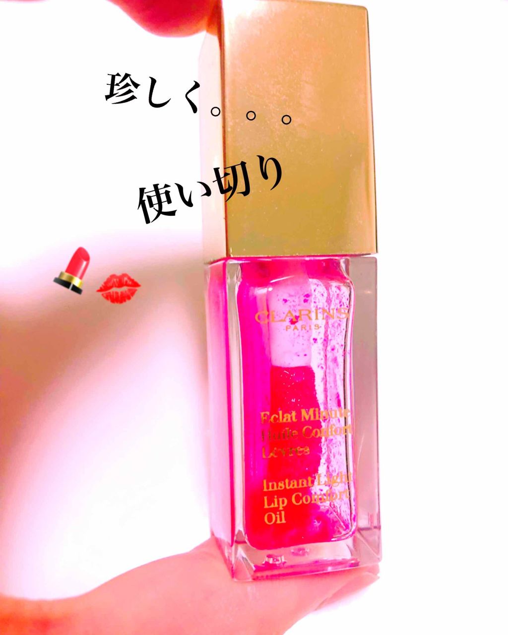コンフォート リップオイル /CLARINS/リップグロスを使ったクチコミ(1枚目)