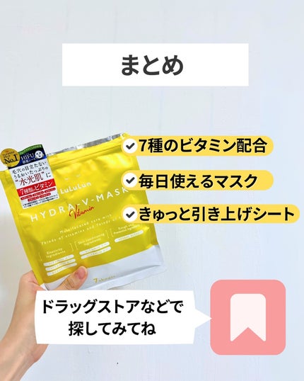 なぎ | スキンケア薬剤師 on LIPS 「Dr.ルルルン株式会社に商品を提供いただきました。ビタミンAも..」(7枚目)