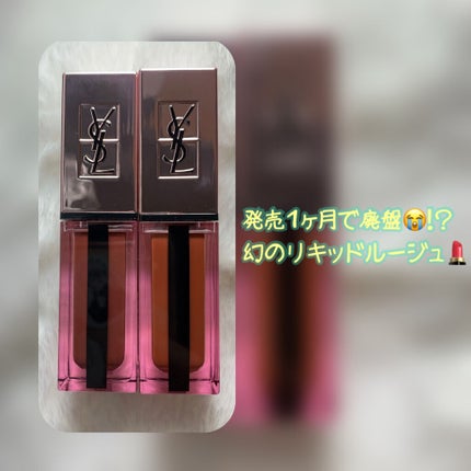 ルージュ ピュールクチュール ヴェルニ ウォーターグロウ/YVES SAINT LAURENT BEAUTE/口紅を使ったクチコミ(1枚目)