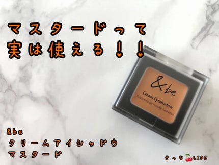 &be クリームアイシャドウ/&be/ジェル・クリームアイシャドウを使ったクチコミ(1枚目)