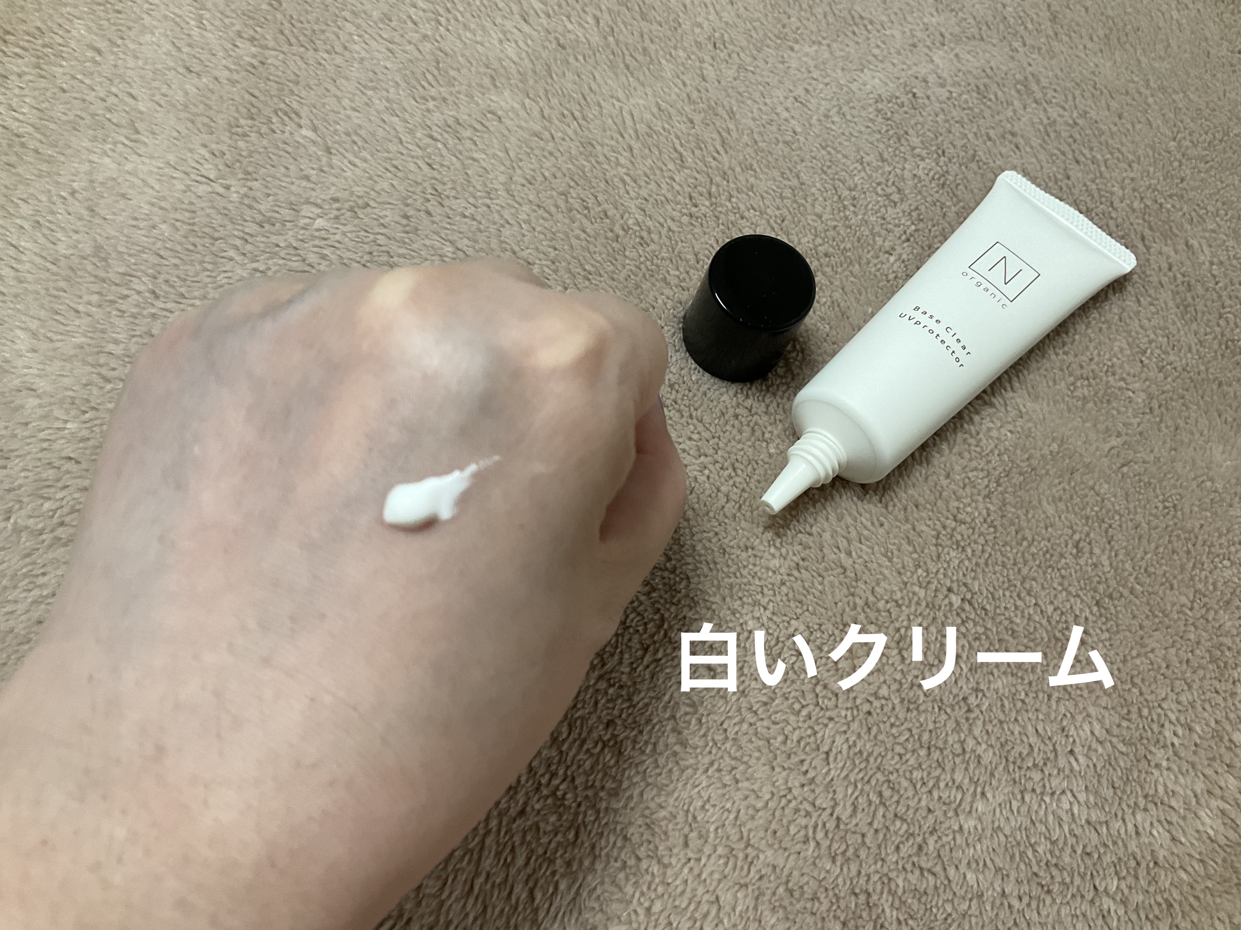 ベース クリアUVプロテクター/Ｎ organic/日焼け止めクリームを使ったクチコミ（2枚目）