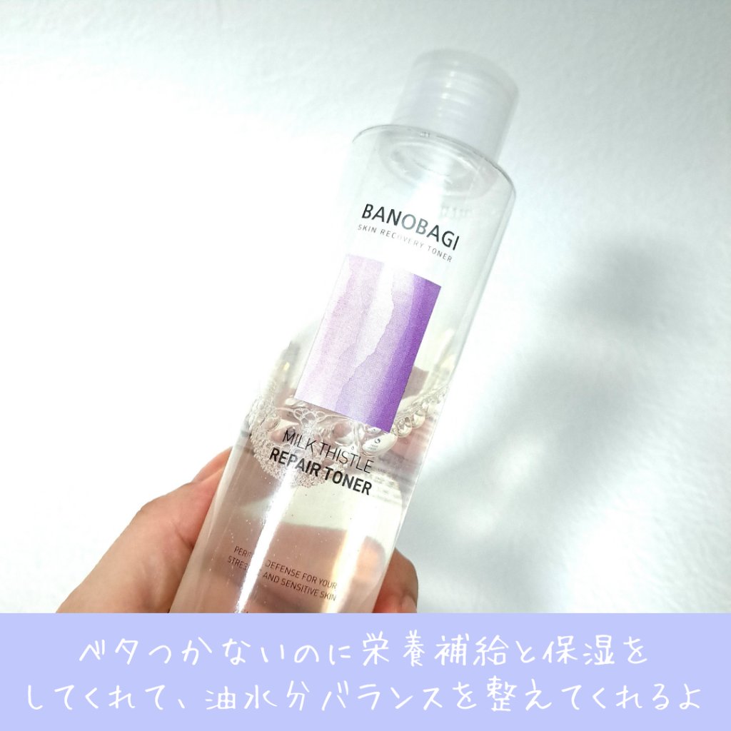 ミルクシスル リペアトナー/BANOBAGI/化粧水を使ったクチコミ（2枚目）