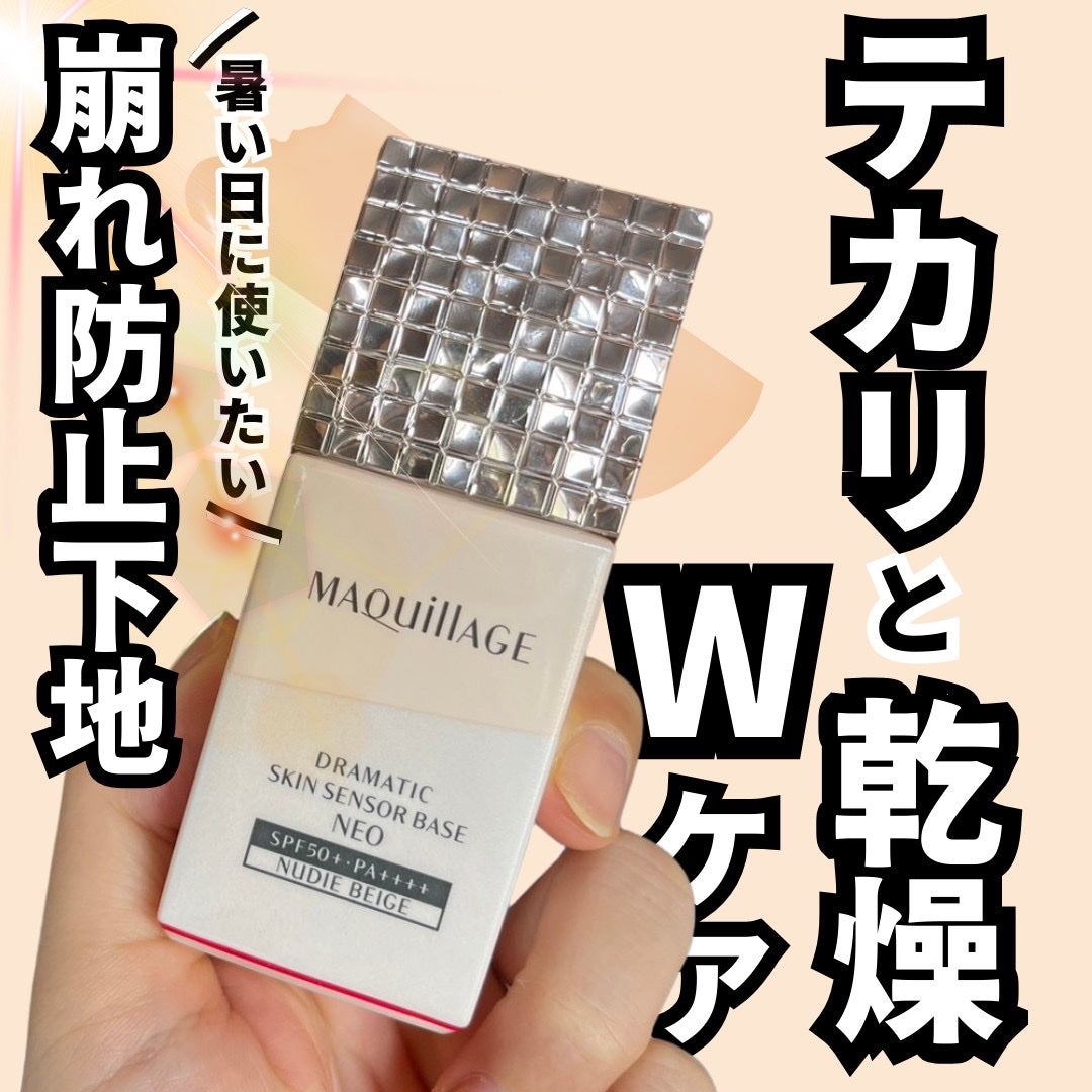 ドラマティックスキンセンサーベース NEO/マキアージュ/化粧下地を使ったクチコミ(1枚目)