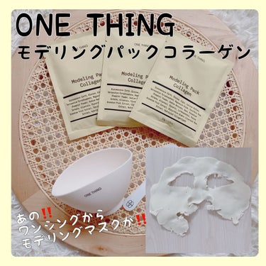 モデリングパック コラーゲン/ONE THING/シートマスク・パックを使ったクチコミ（1枚目）