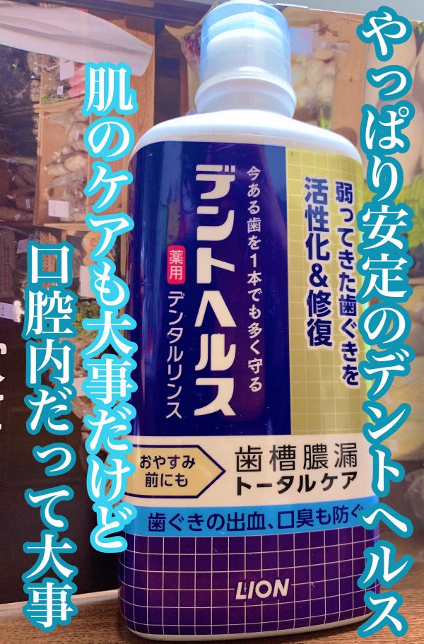 デントヘルス薬用デンタルリンス/ライオン/マウスウォッシュ・スプレー by ねむぴ