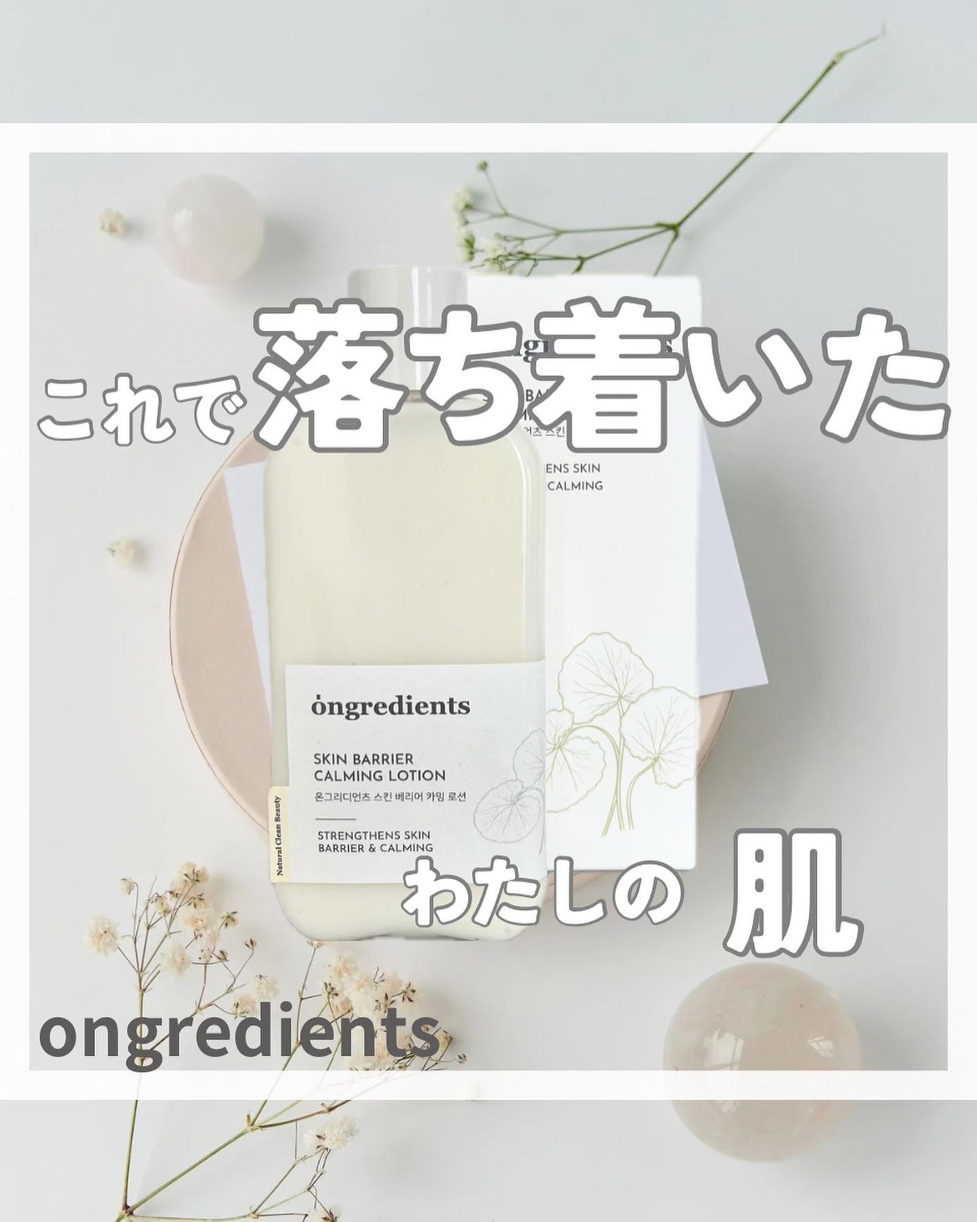 Skin Barrier Calming Lotion/Ongredients/乳液を使ったクチコミ(1枚目)