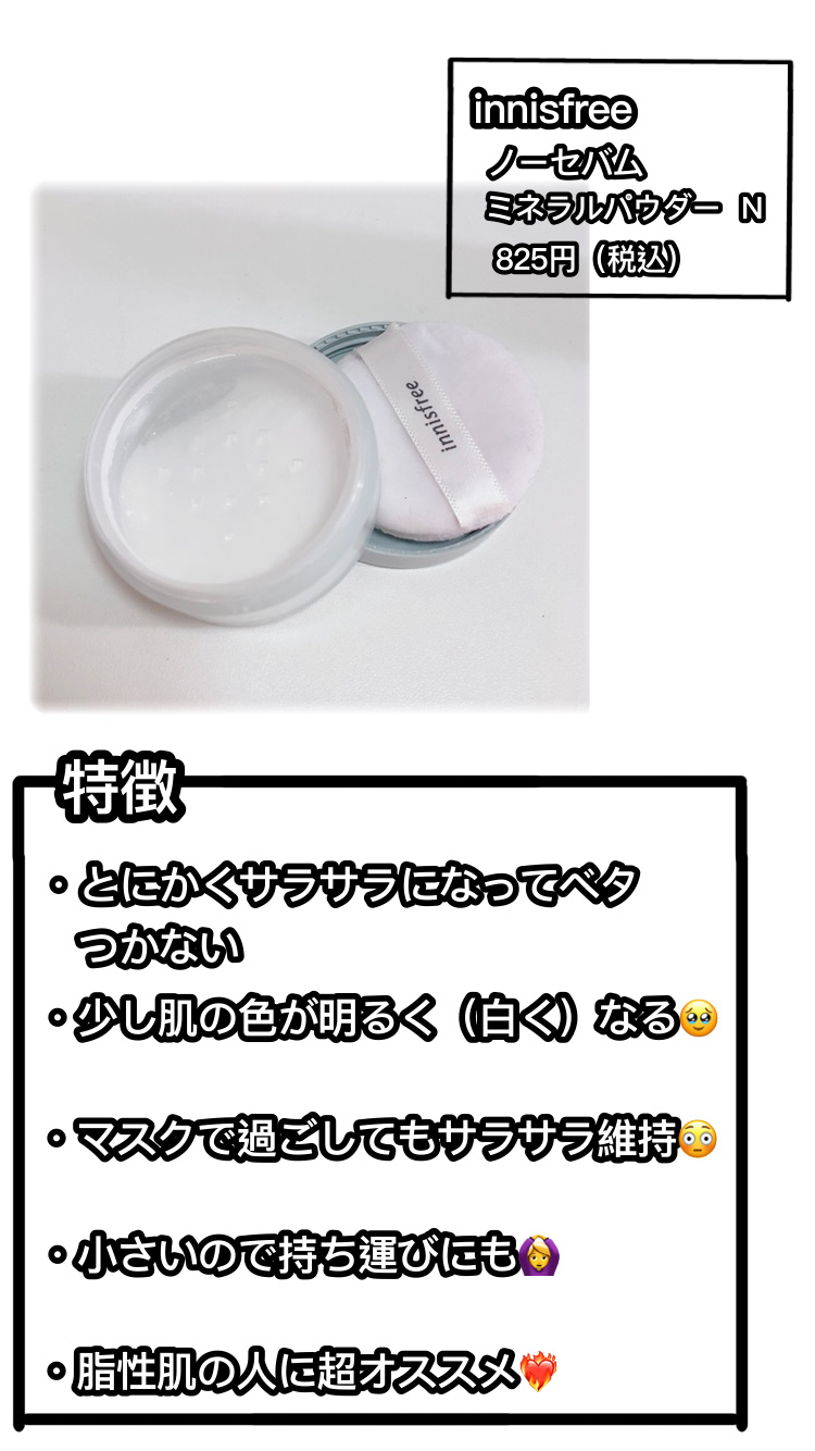ノーセバム　ミネラルパウダー　N/innisfree/ルースパウダーを使ったクチコミ（2枚目）