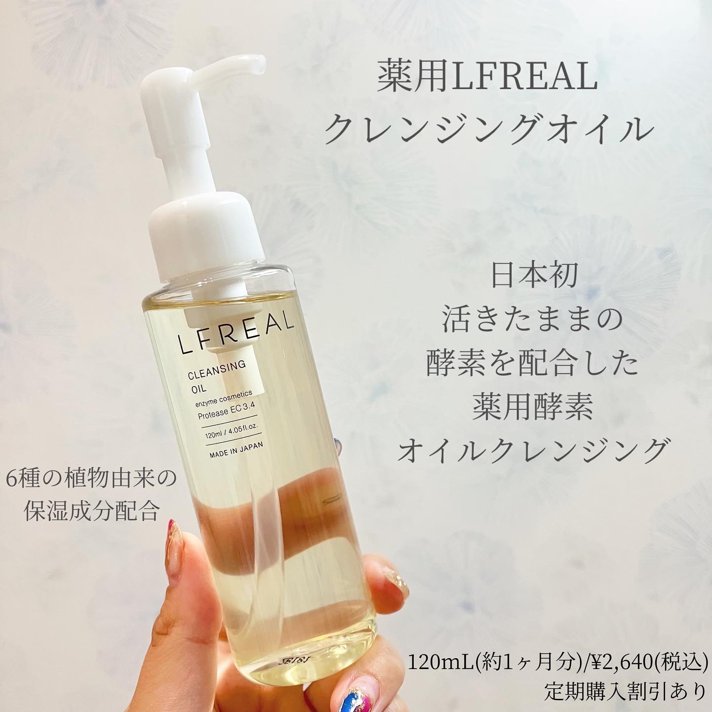 クレンジングオイル/LFREAL/オイルクレンジングを使ったクチコミ（1枚目）