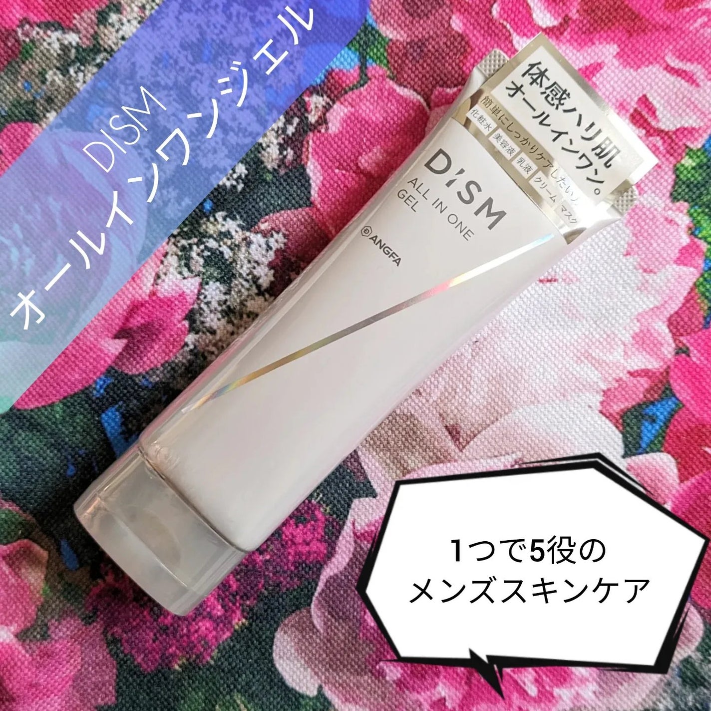 ディズム オールインワンジェル/DISM/オールインワン化粧品を使ったクチコミ(1枚目)