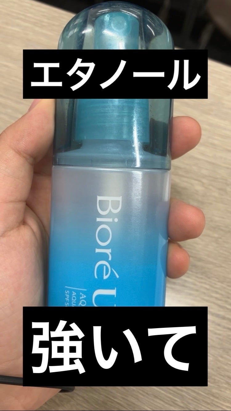 ビオレUV アクアリッチ アクアプロテクトミスト/ビオレ/日焼け止めミスト・スプレーを使ったクチコミ(1枚目)