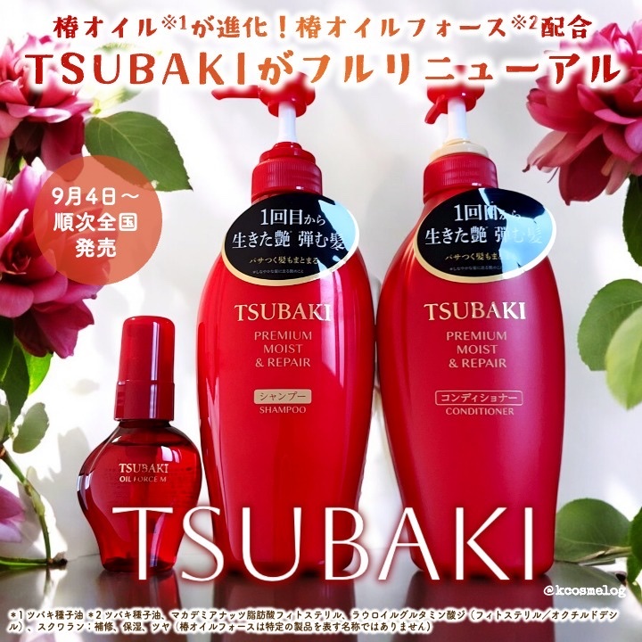 TSUBAKI プレミアム モイスト＆リペア シャンプー/コンディショナー/TSUBAKI/市販シャンプーを使ったクチコミ（1枚目）