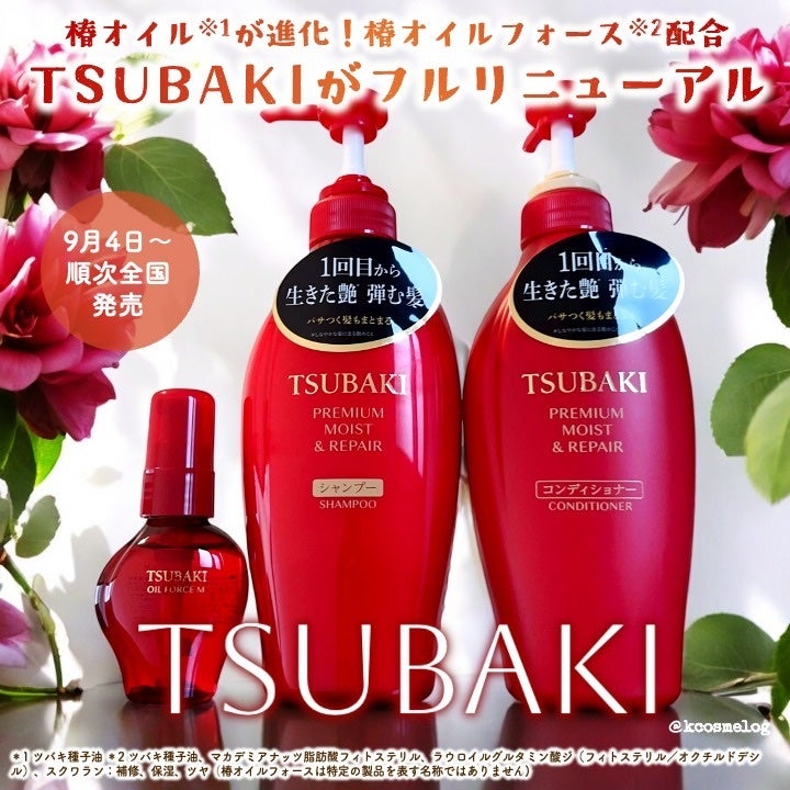 TSUBAKI プレミアム モイスト&リペア シャンプー/コンディショナー/TSUBAKI/市販シャンプーを使ったクチコミ(1枚目)