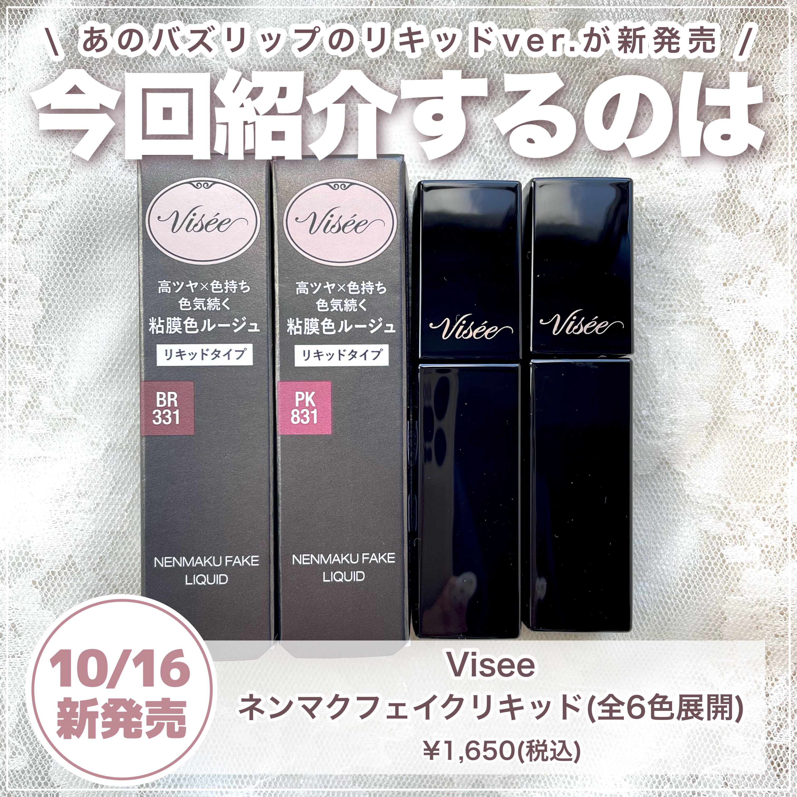 ネンマクフェイク リキッド/Visée/口紅を使ったクチコミ（2枚目）