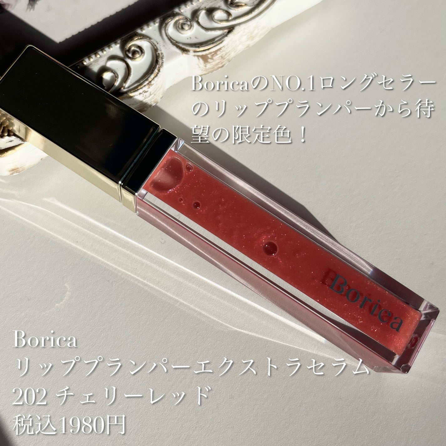 リッププランパーエクストラセラム/Borica/リッププランパーを使ったクチコミ(2枚目)