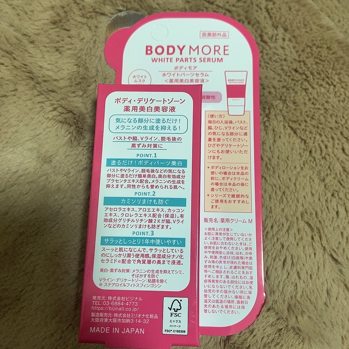 ホワイトパーツセラム/BODY MORE/デリケートゾーンケアを使ったクチコミ（2枚目）