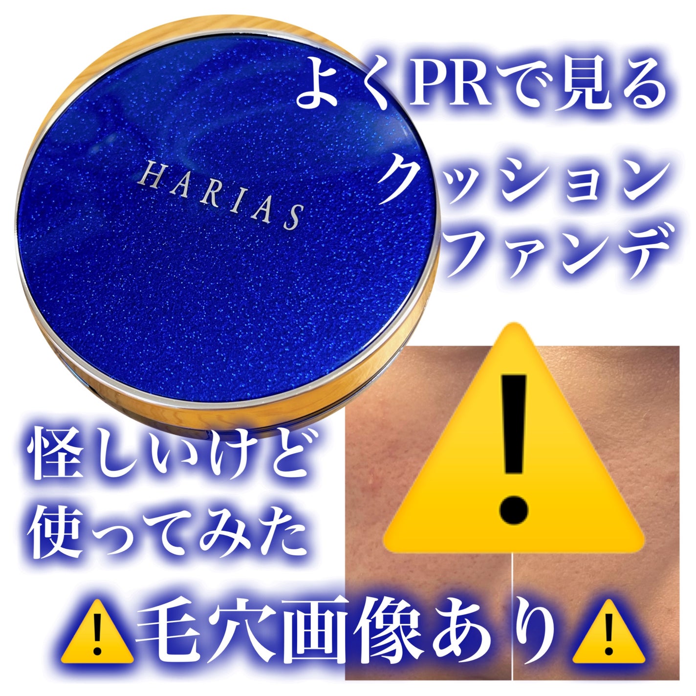 HARIAS 薬用クッションファンデーション/HARIAS/クッションファンデーションを使ったクチコミ(1枚目)